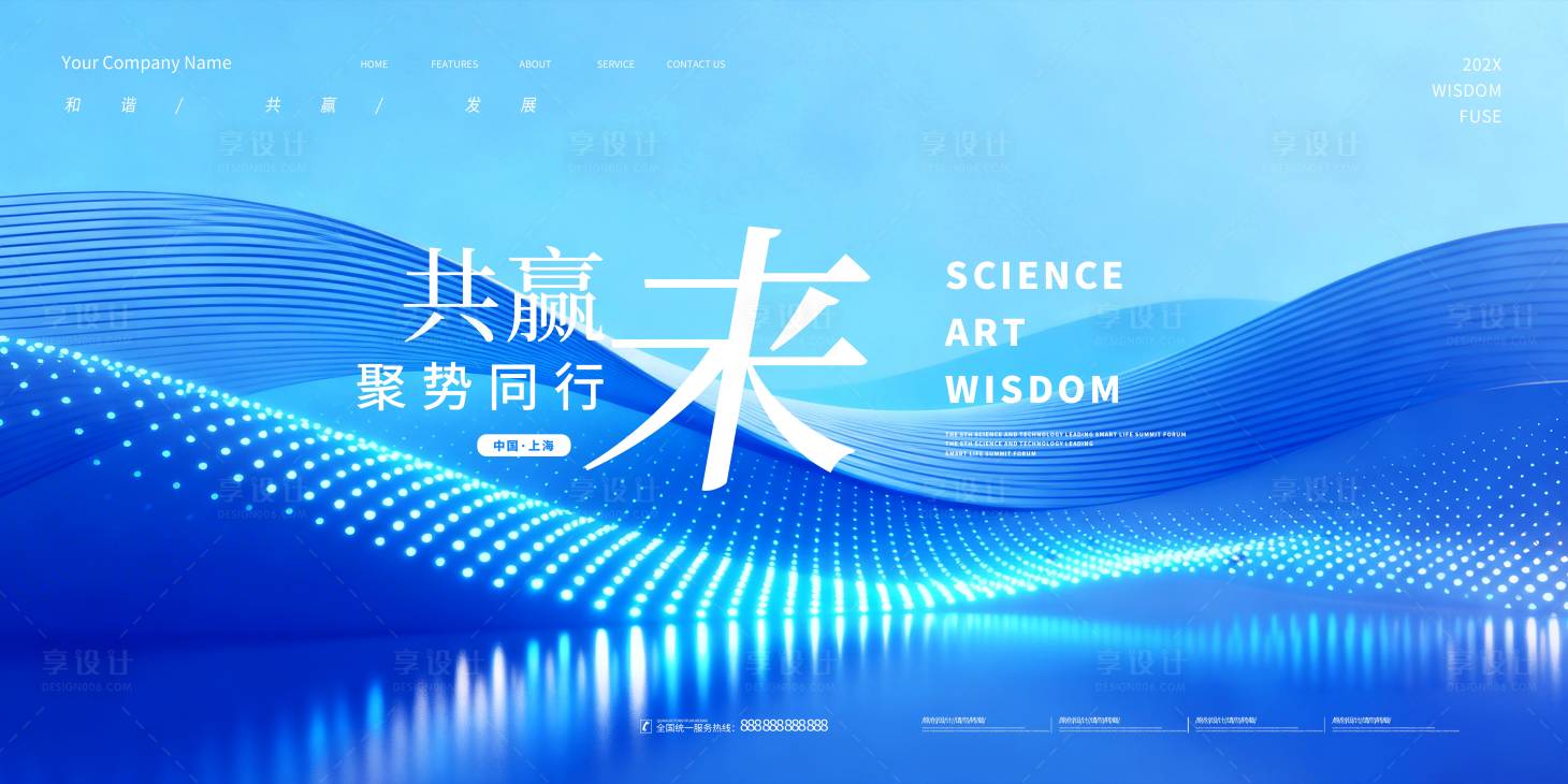 源文件下载【享设计】搜索编号：40680035806847605【科技峰会背景板】