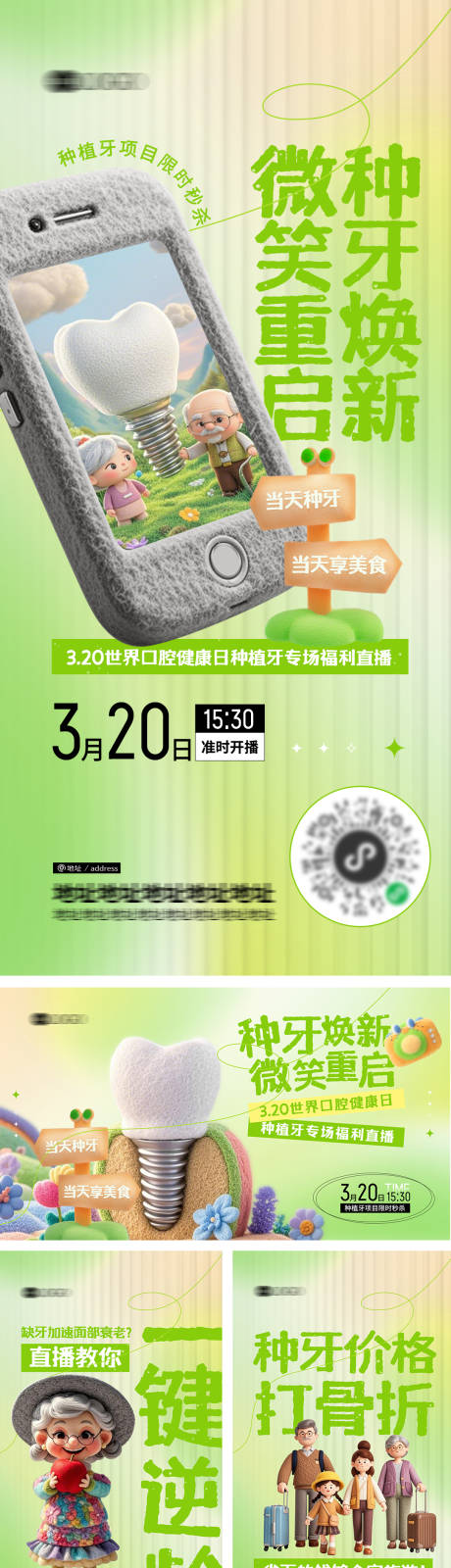 源文件下载【享设计】搜索编号：86400036010969153【320世界口腔日直播系列图】