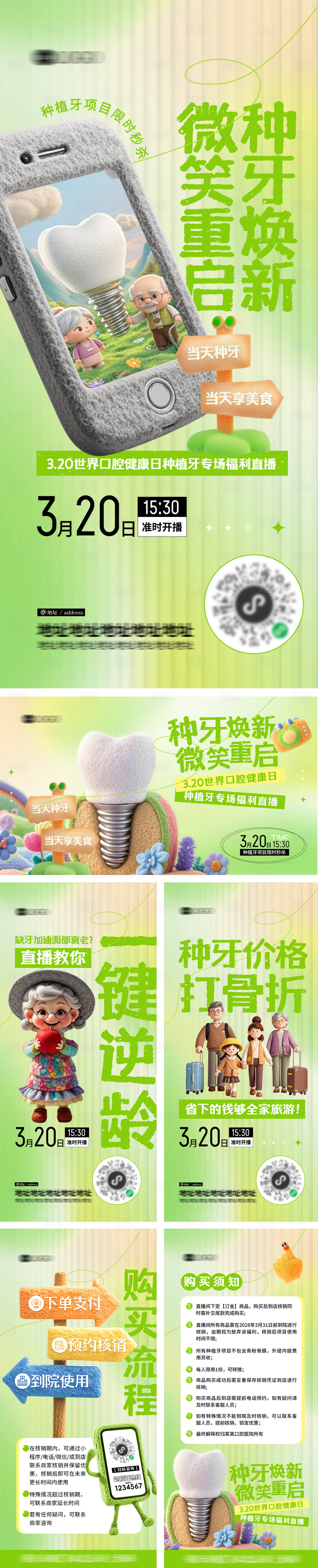 源文件下载【享设计】搜索编号：86400036010969153【320世界口腔日直播系列图】