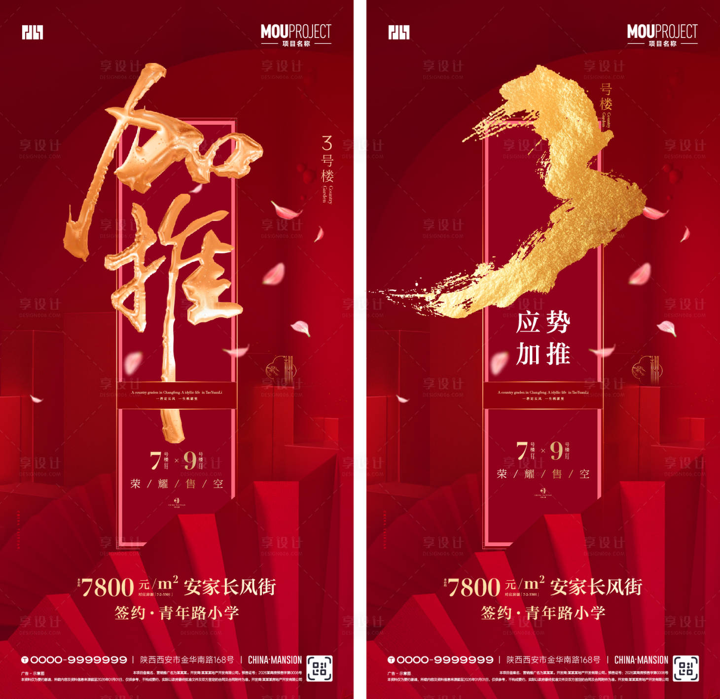 源文件下载【享设计】搜索编号：48730035803331474【清盘加推热销海报】