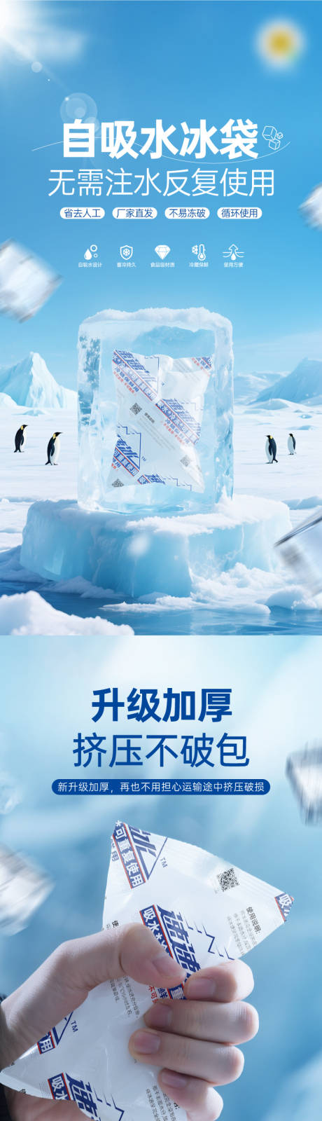源文件下载【享设计】搜索编号：21750035751455421【吸水冰袋详情页】