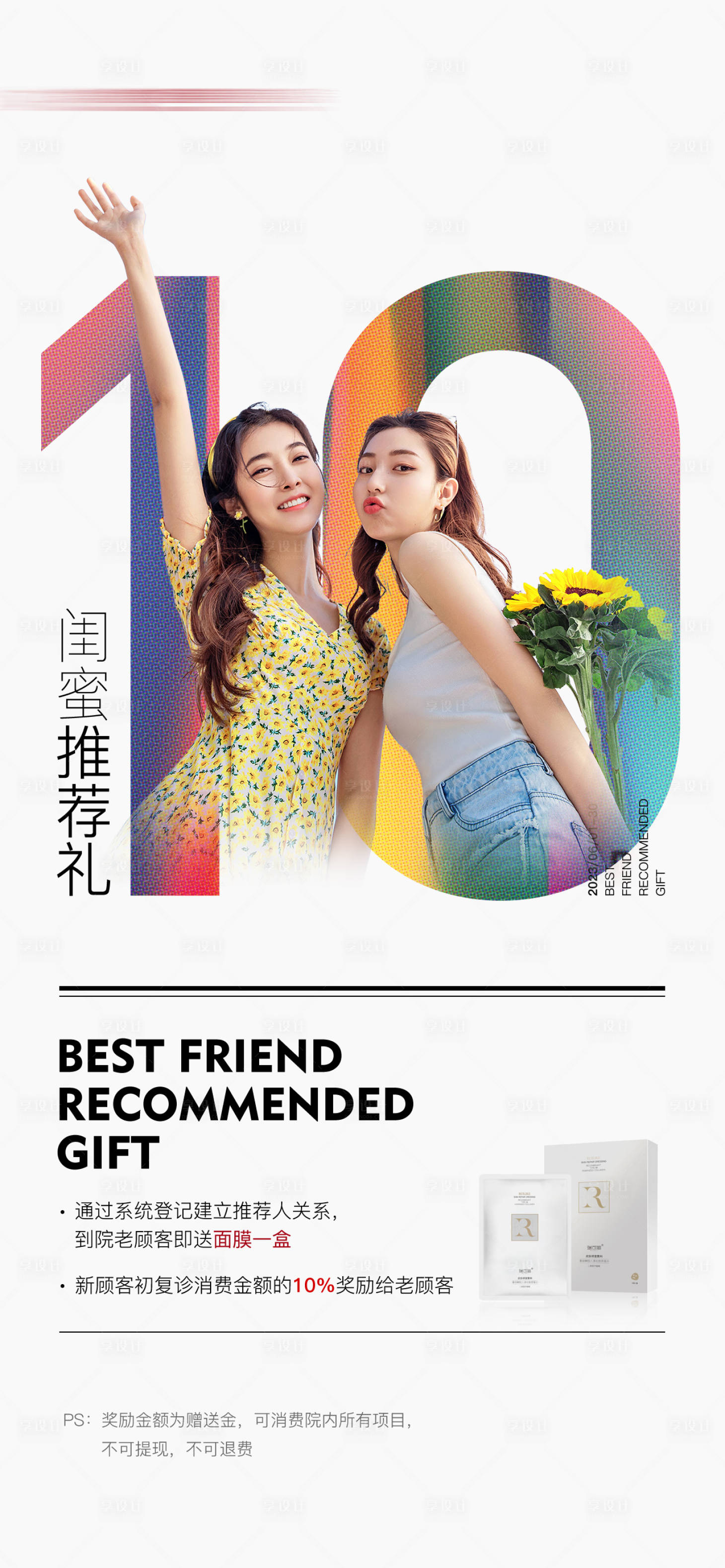 源文件下载【享设计】搜索编号：88370035698846833【闺蜜礼海报】