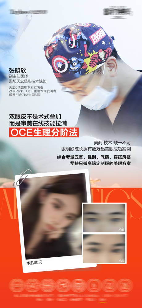 源文件下载【享设计】搜索编号：18180035692742852【医生专业技术海报】