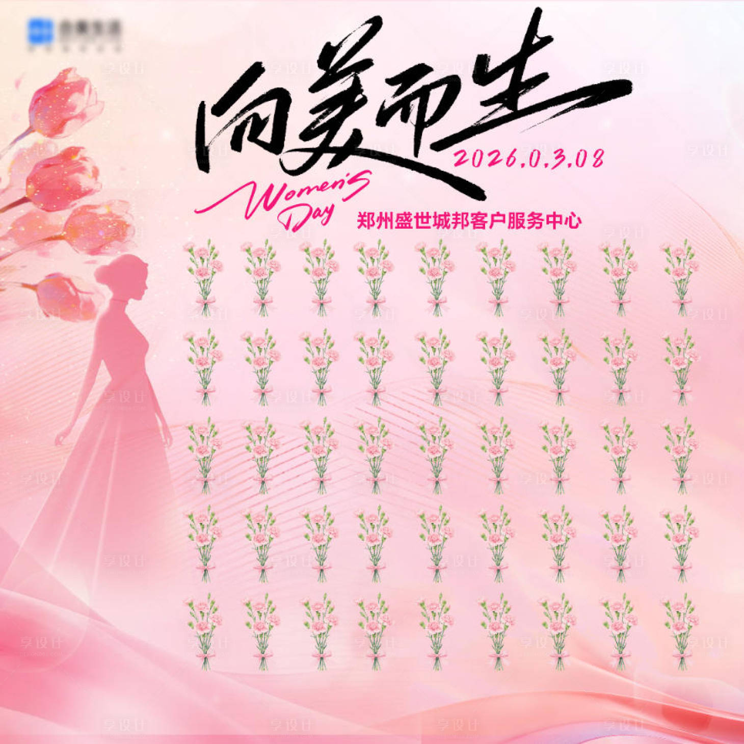 源文件下载【享设计】搜索编号：43120035847453831【地产38女神节鲜花墙】