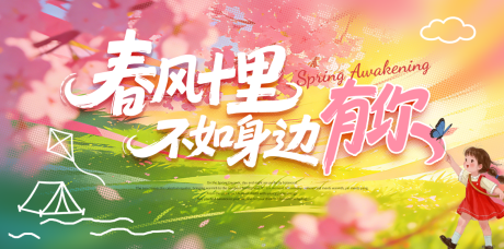 源文件下载【享设计】搜索编号：80980035679094195【春天樱花海报】