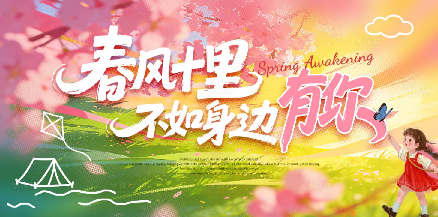 源文件下载【享设计】搜索编号：80980035679094195【春天樱花海报】