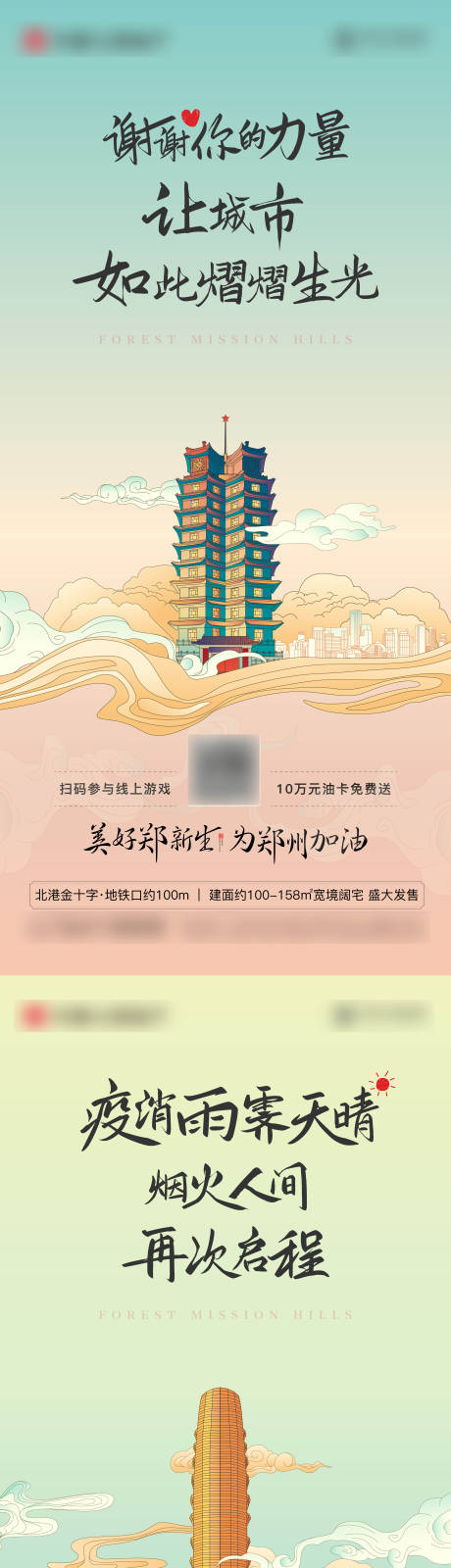 源文件下载【享设计】搜索编号：26720036136785309【郑州地标系列稿】