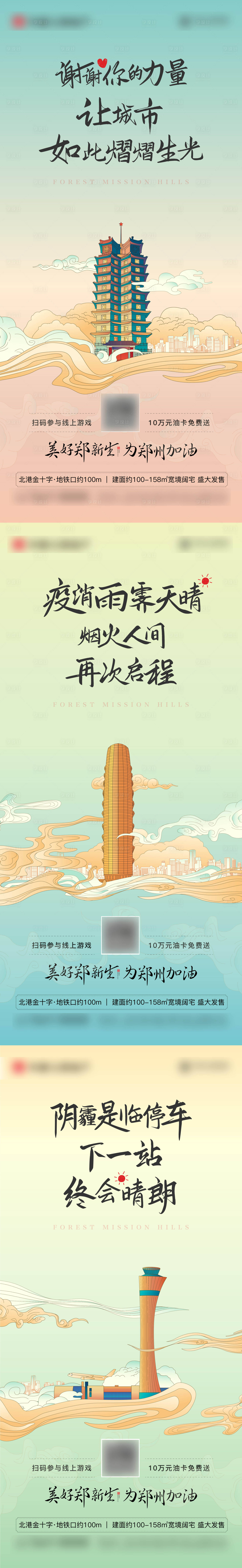 源文件下载【享设计】搜索编号：26720036136785309【郑州地标系列稿】