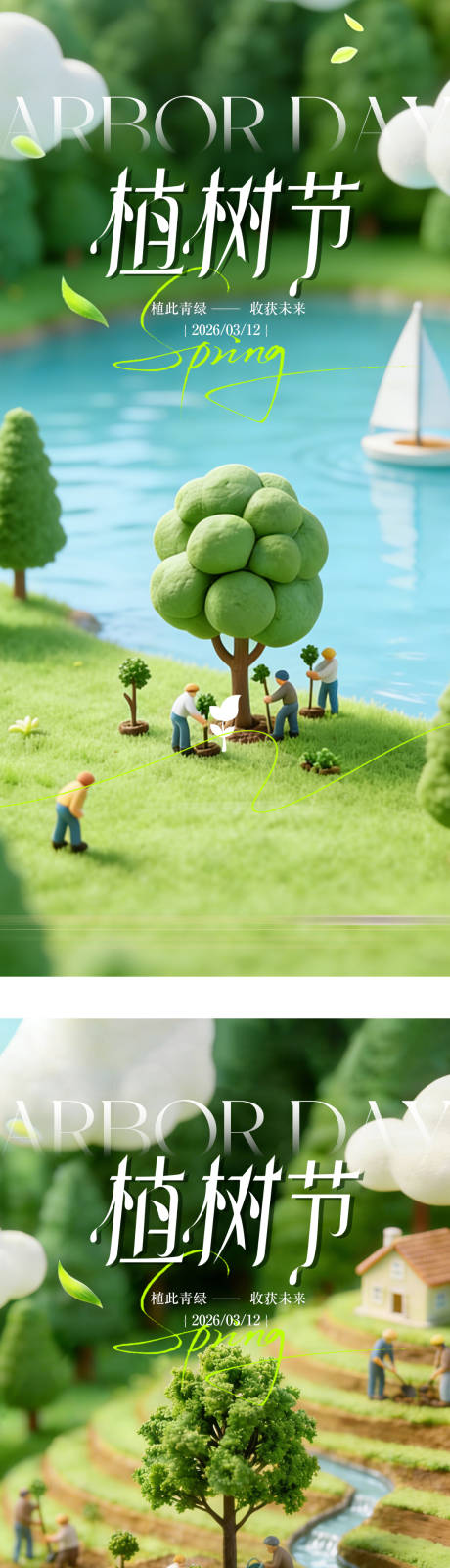 源文件下载【享设计】搜索编号：98540035673097959【植树节简约海报】