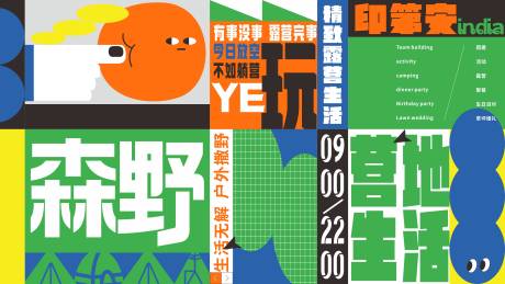源文件下载【享设计】搜索编号：23650035863833957【露营活动】