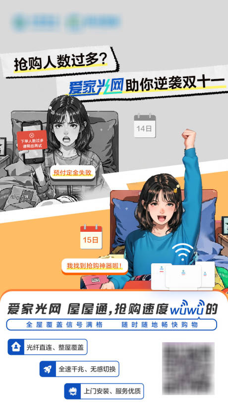 源文件下载【享设计】搜索编号：73810035824587703【爱家光网双11预售】
