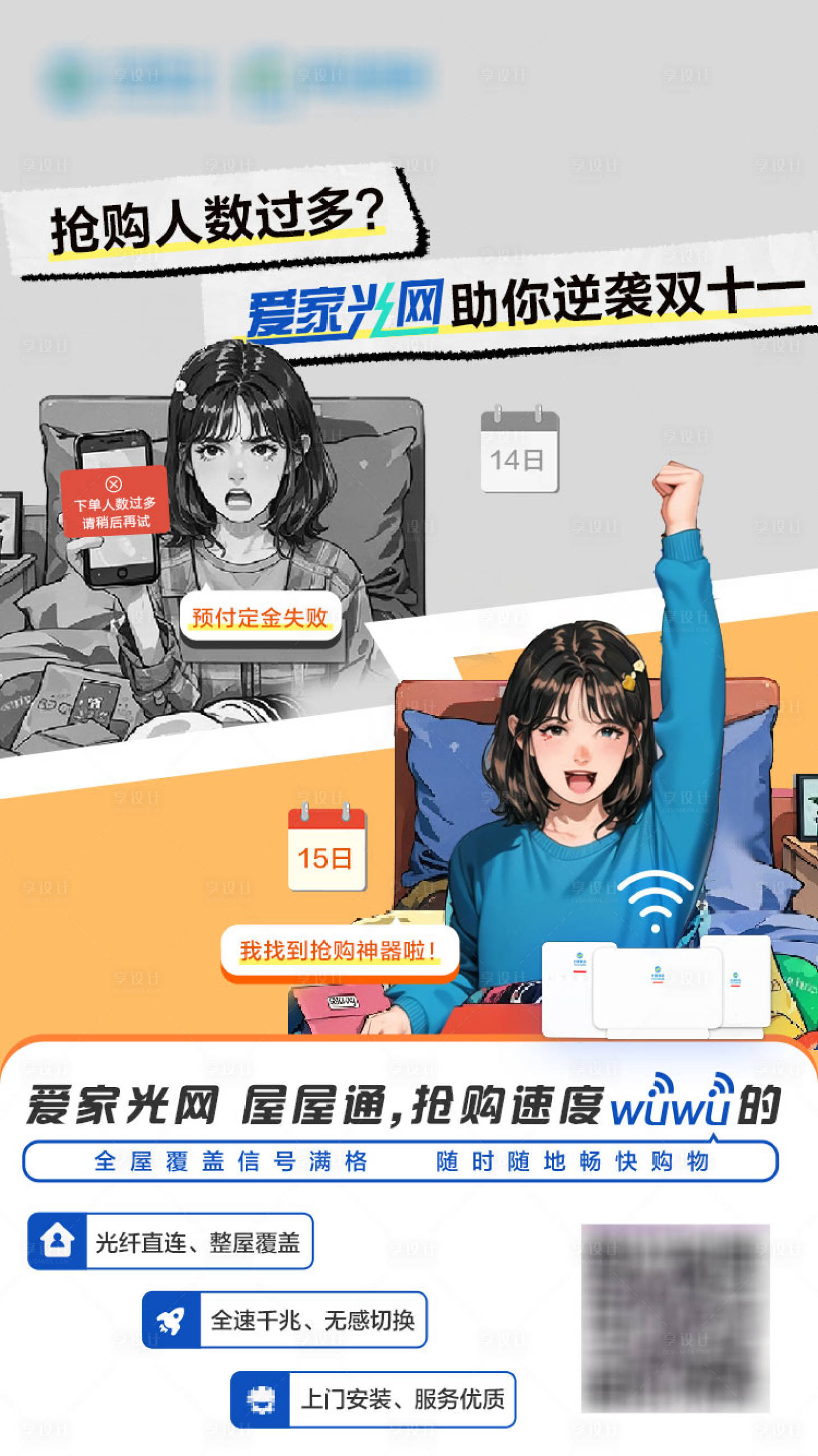 源文件下载【享设计】搜索编号：73810035824587703【爱家光网双11预售】