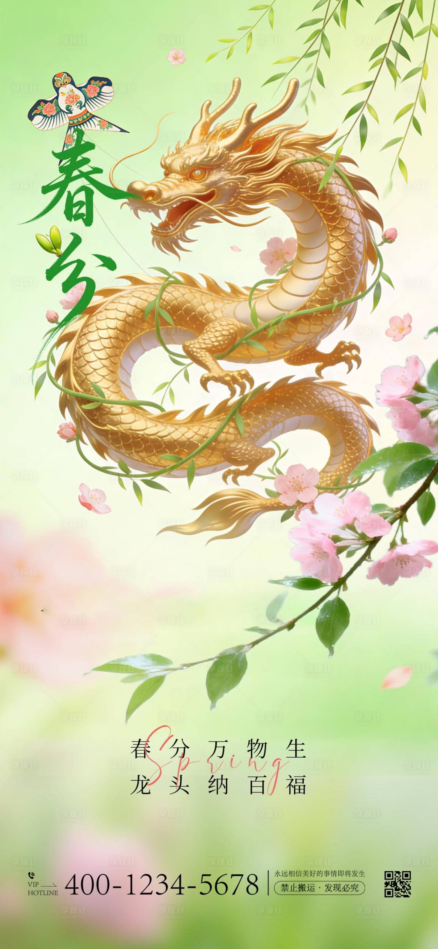 源文件下载【享设计】搜索编号：73530035784204429【春分海报】