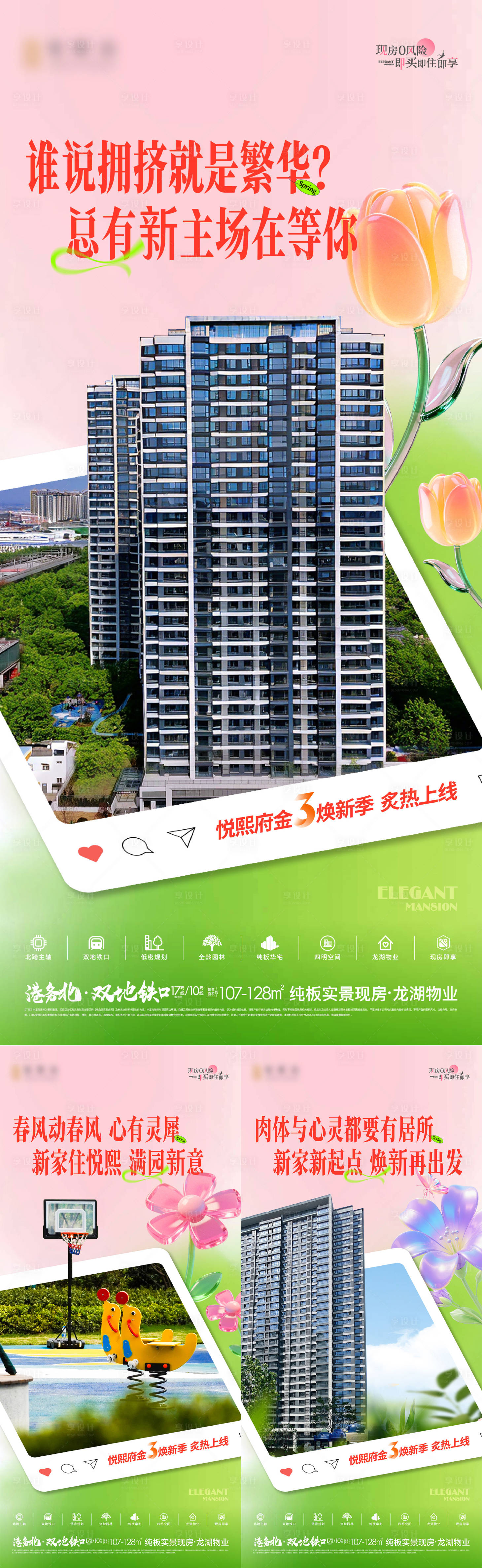 源文件下载【享设计】搜索编号：67780035811859141【地产春价值点】