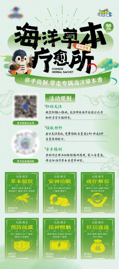 源文件下载【享设计】搜索编号：66890036100018469【手作草本香囊海报】