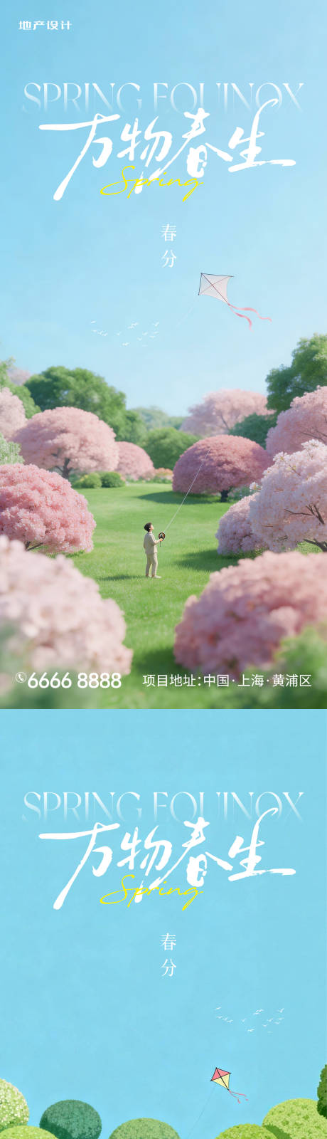 源文件下载【享设计】搜索编号：64200035786766284【春分】