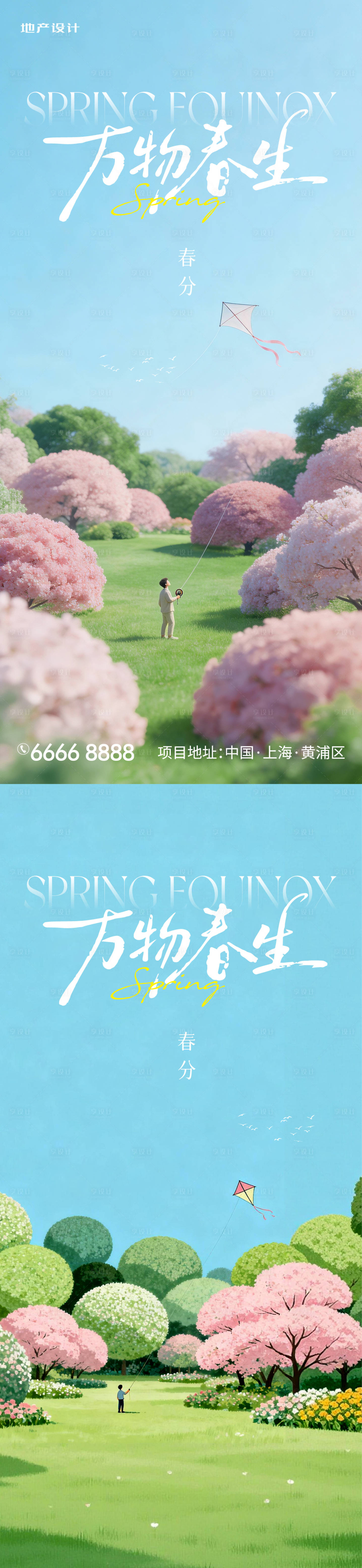 源文件下载【享设计】搜索编号：64200035786766284【春分】