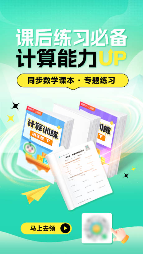 源文件下载【享设计】搜索编号：66260035836909427【中小学教育海报 】