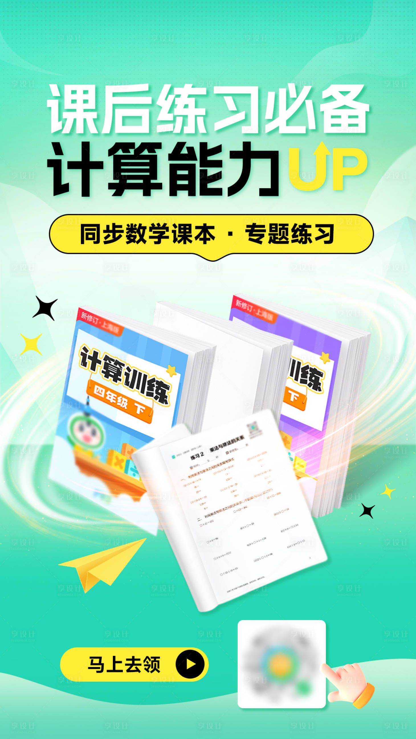 源文件下载【享设计】搜索编号：66260035836909427【中小学教育海报 】