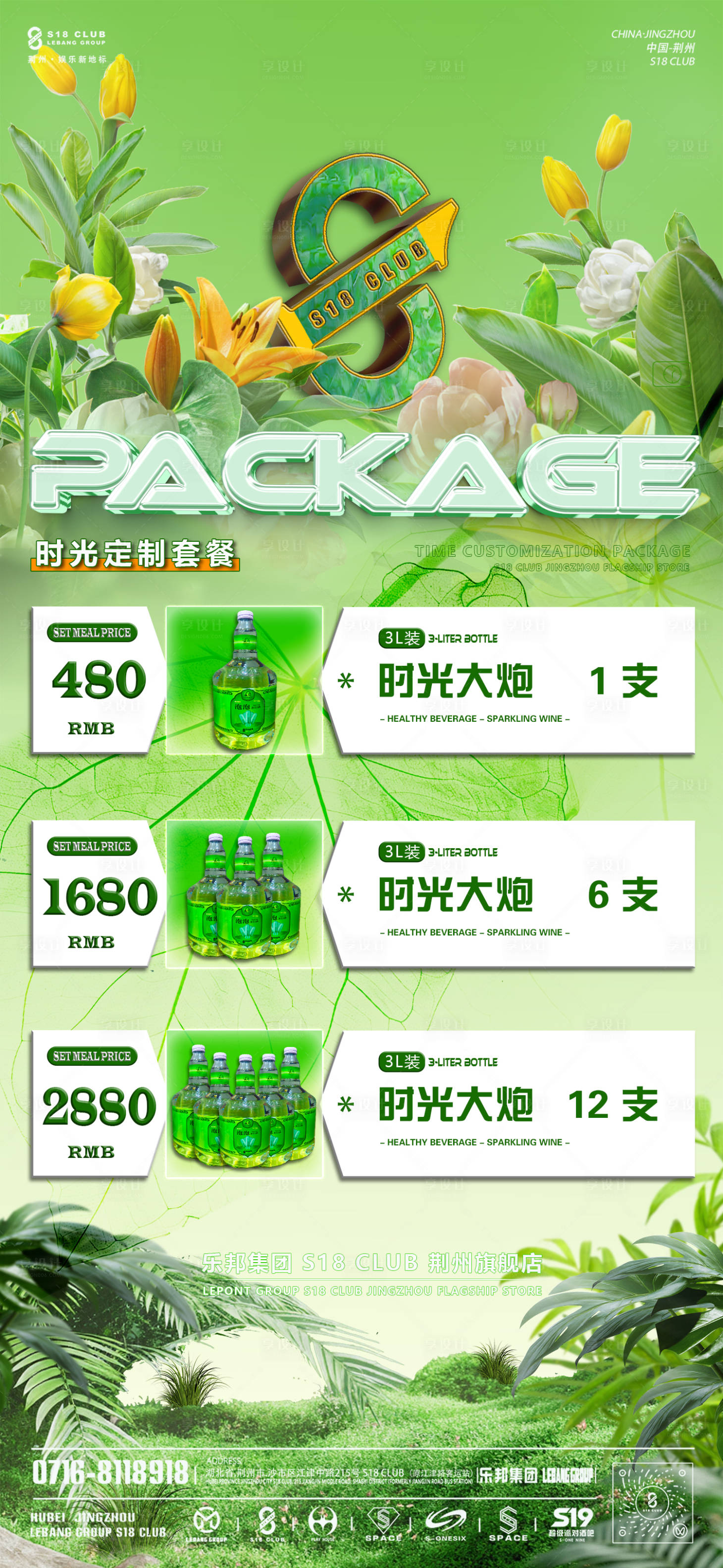 源文件下载【享设计】搜索编号：83900035773522473【酒水套餐】