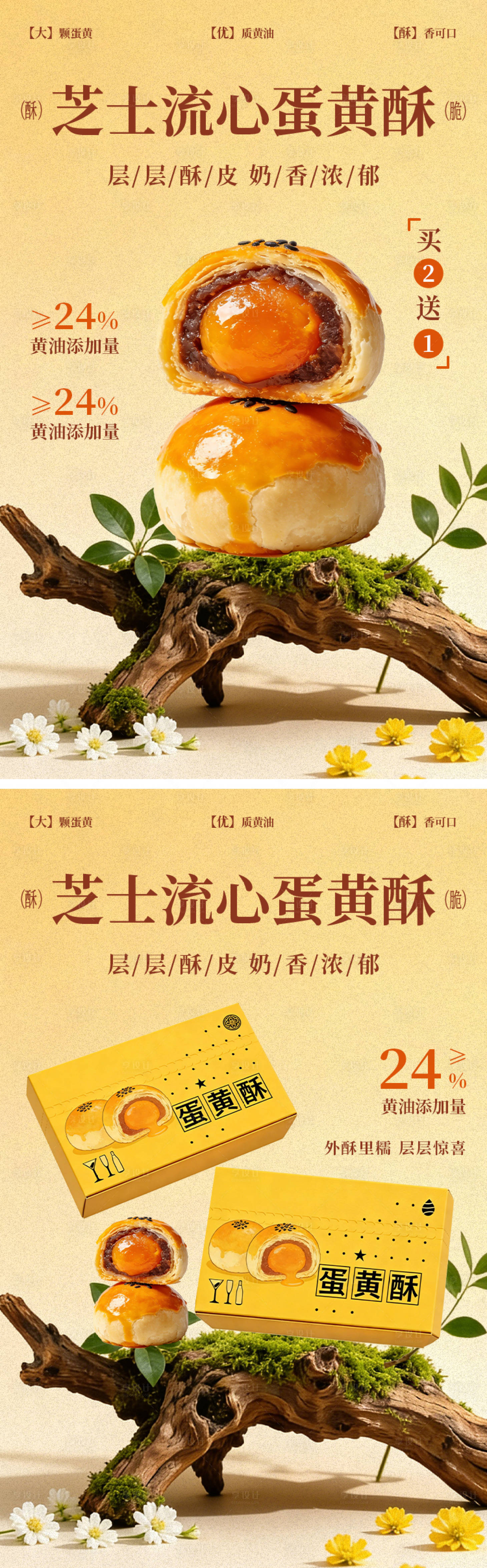 源文件下载【享设计】搜索编号：64670035776847279【糕点零食海报】