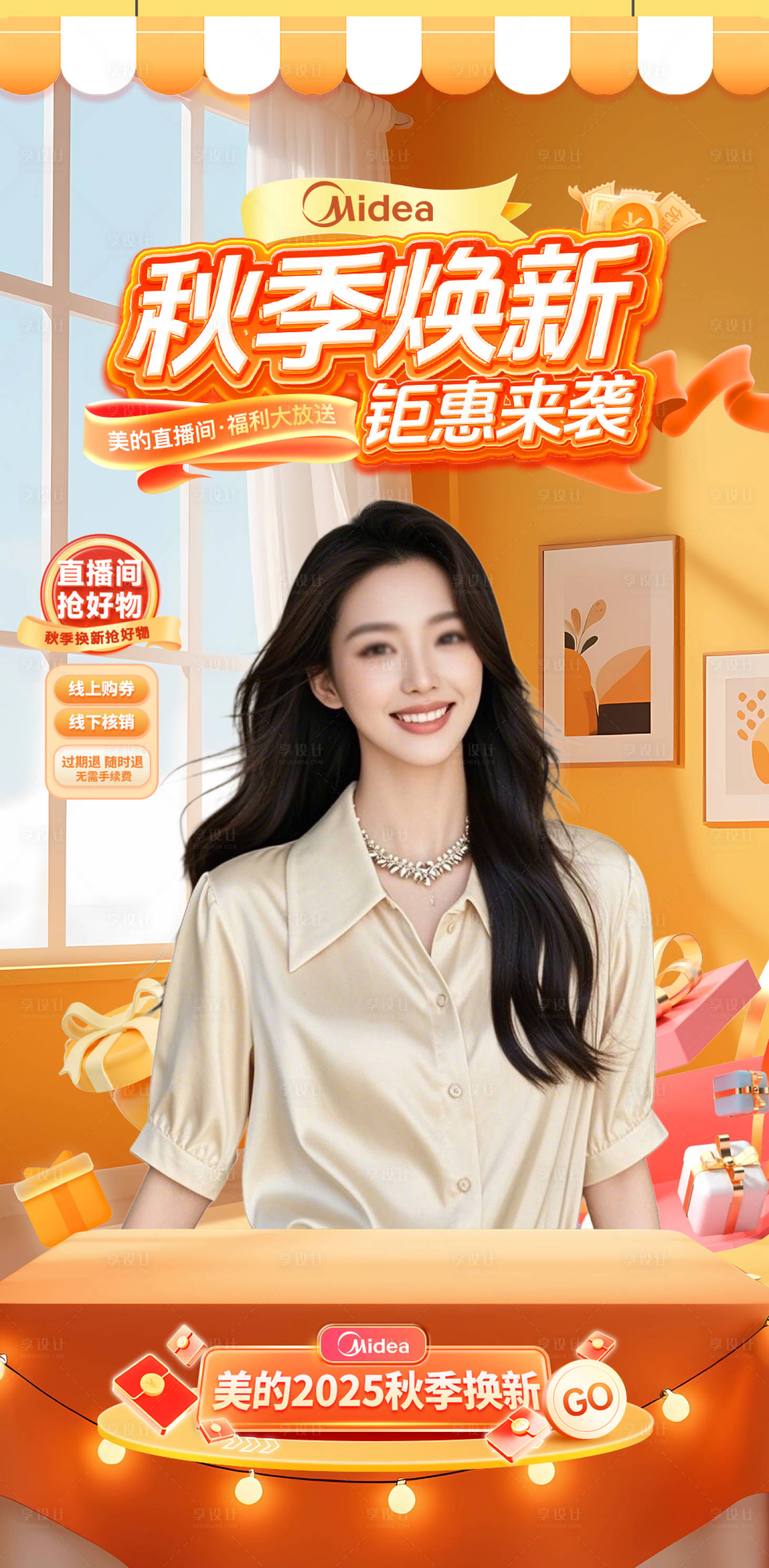 源文件下载【享设计】搜索编号：29890035616204405【秋季直播贴片海报】