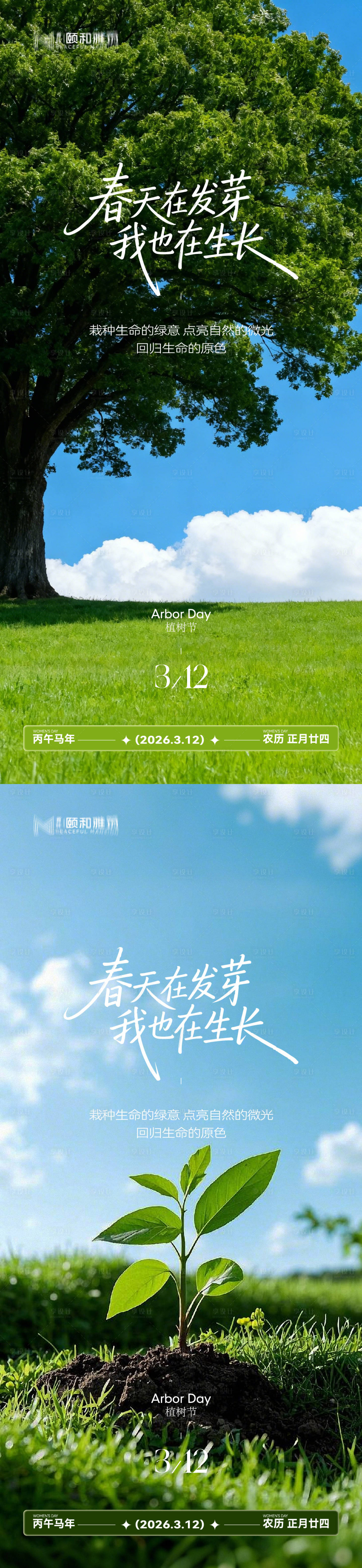 源文件下载【享设计】搜索编号：92920035698299993【2026植树节节日海报】