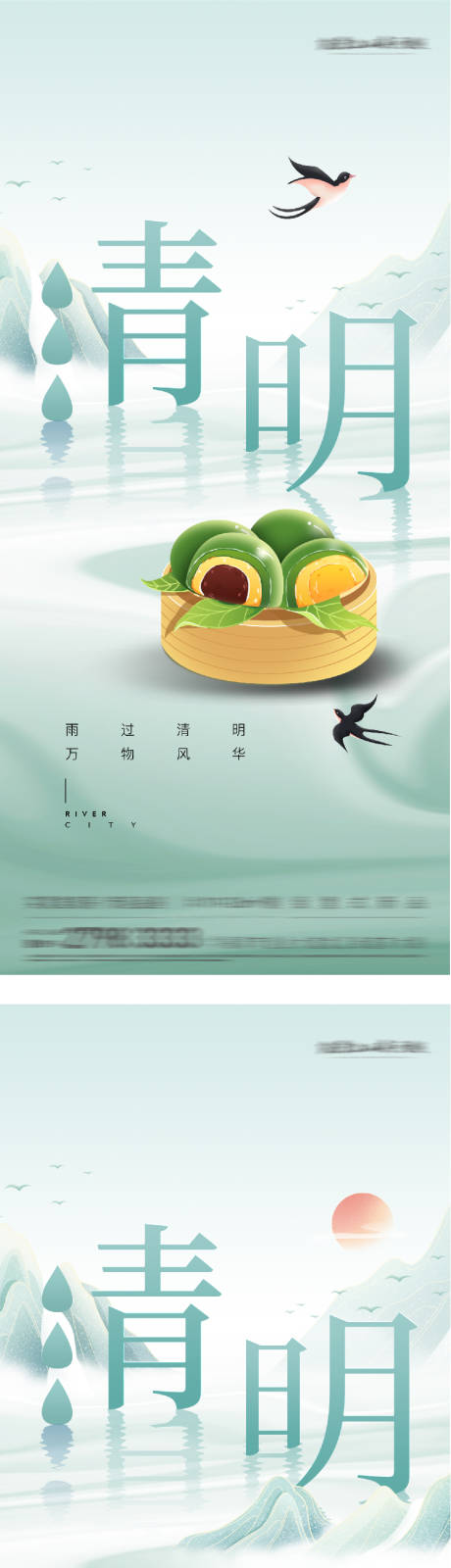 源文件下载【享设计】搜索编号：24580035837034707【地产清明创意风海报】
