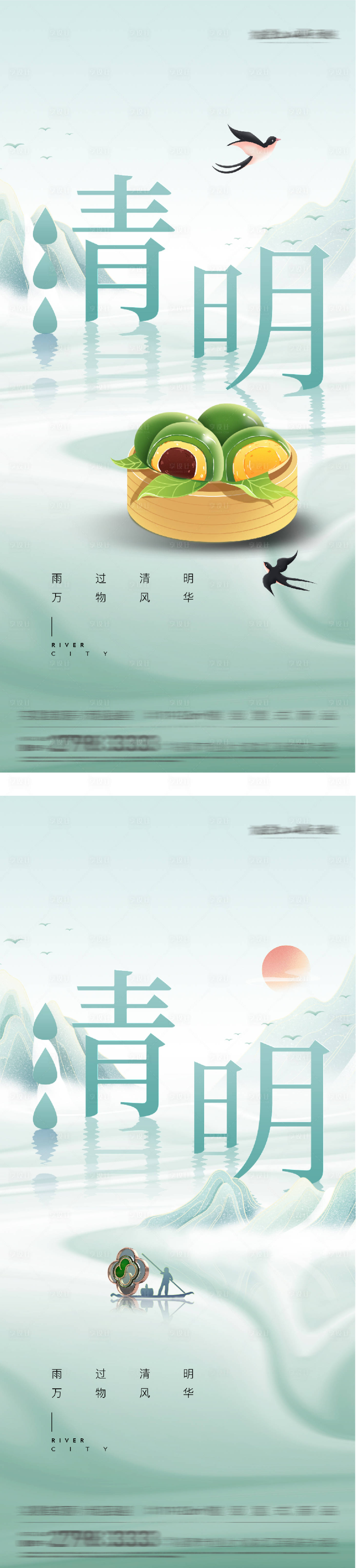 源文件下载【享设计】搜索编号：24580035837034707【地产清明创意风海报】