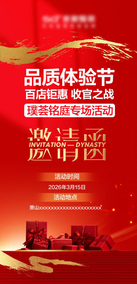 源文件下载【享设计】搜索编号：38210035788786225【钜惠邀请函】