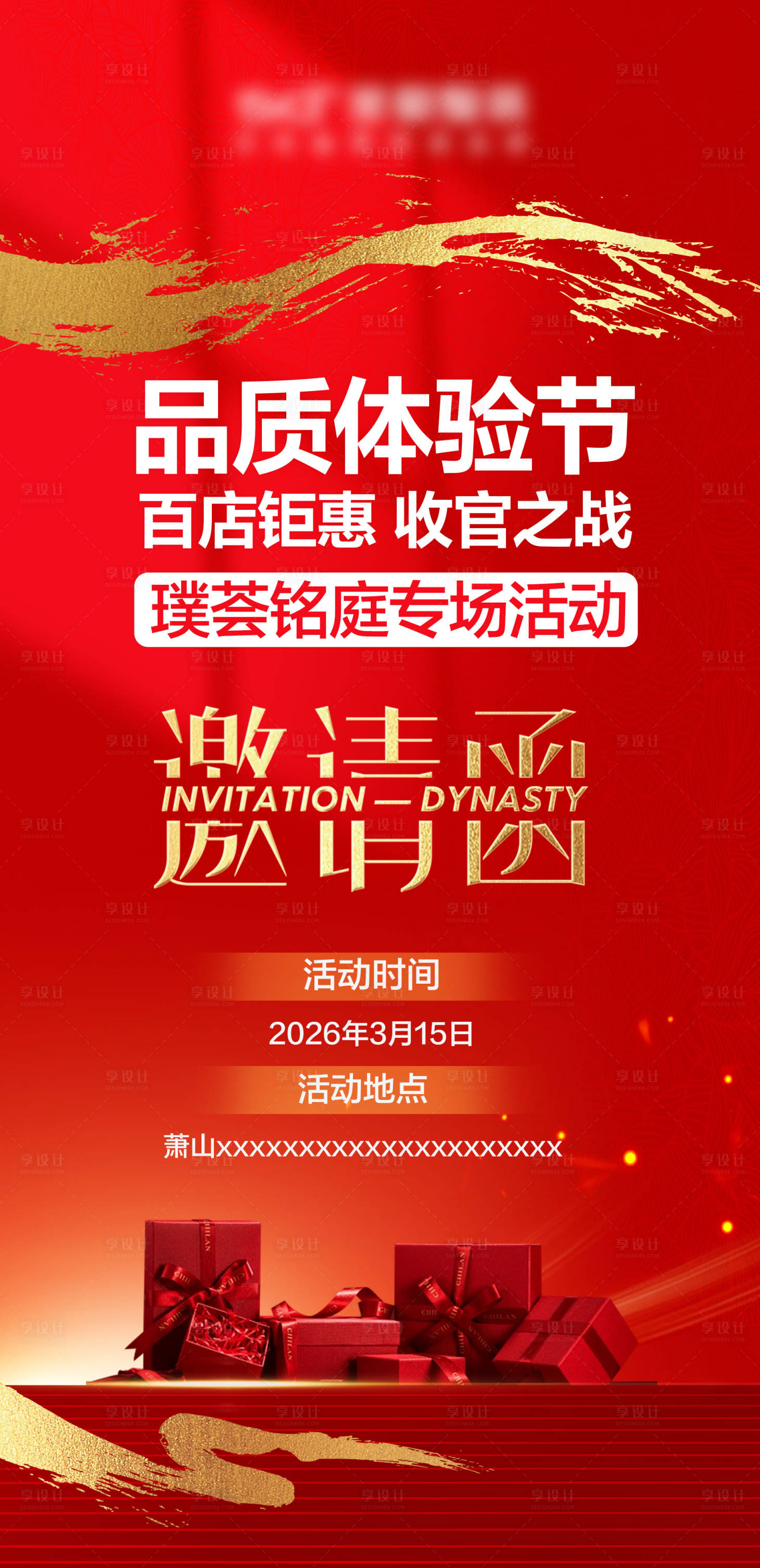 源文件下载【享设计】搜索编号：38210035788786225【钜惠邀请函】