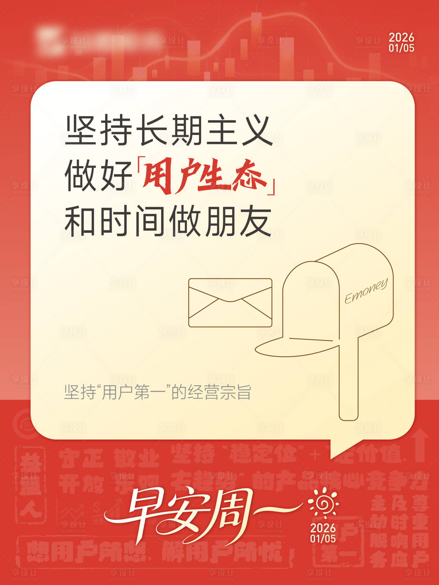 源文件下载【享设计】搜索编号：13710035822614766【早安周一】
