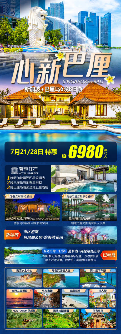 源文件下载【享设计】搜索编号：32470036066865341【巴厘岛海岛游海报】