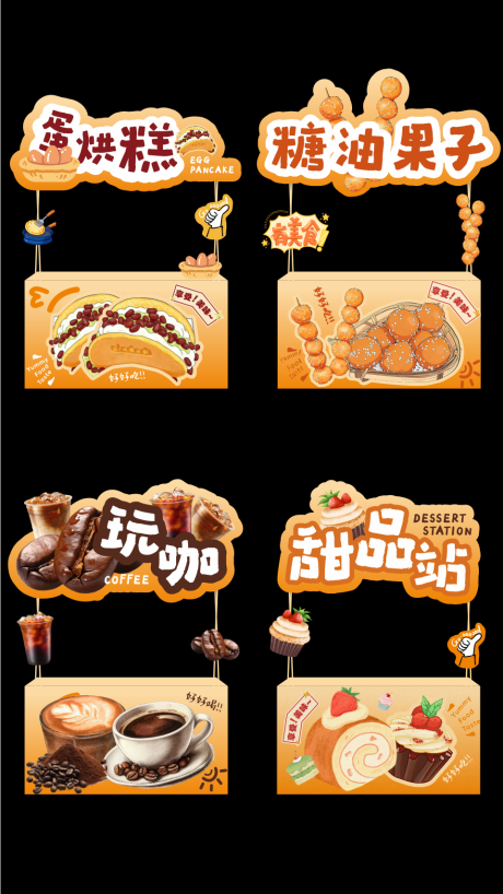源文件下载【享设计】搜索编号：71190035894569971【市集餐车】