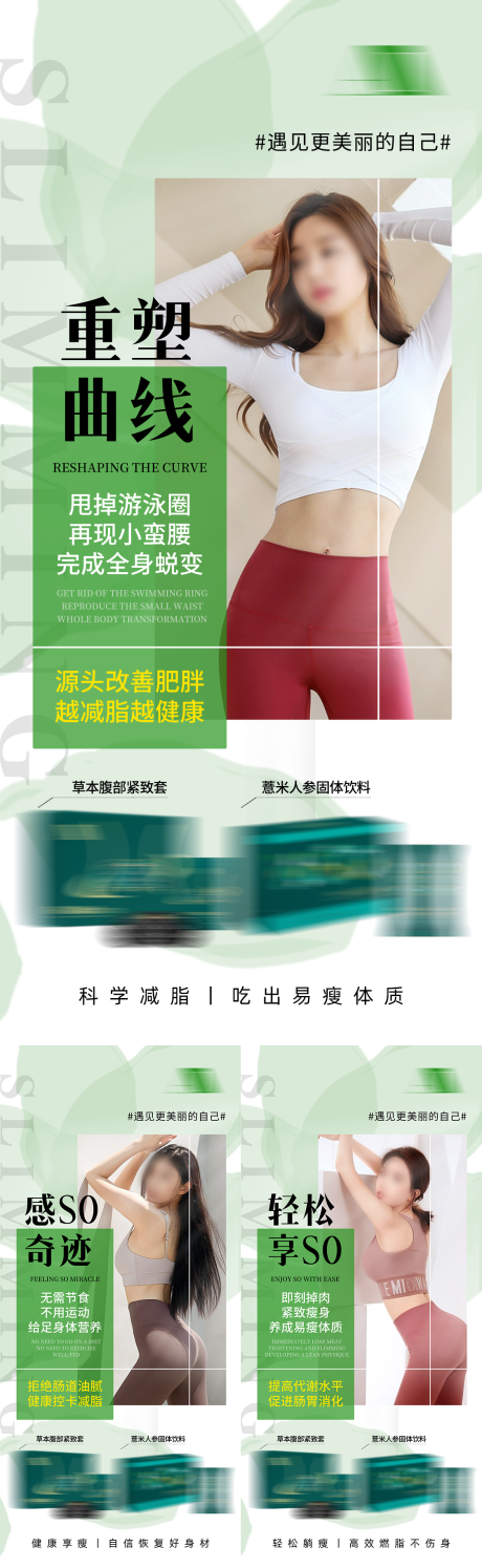 源文件下载【享设计】搜索编号：67250035759043011【轻医美塑形纤体塑形产品功能介绍海报】