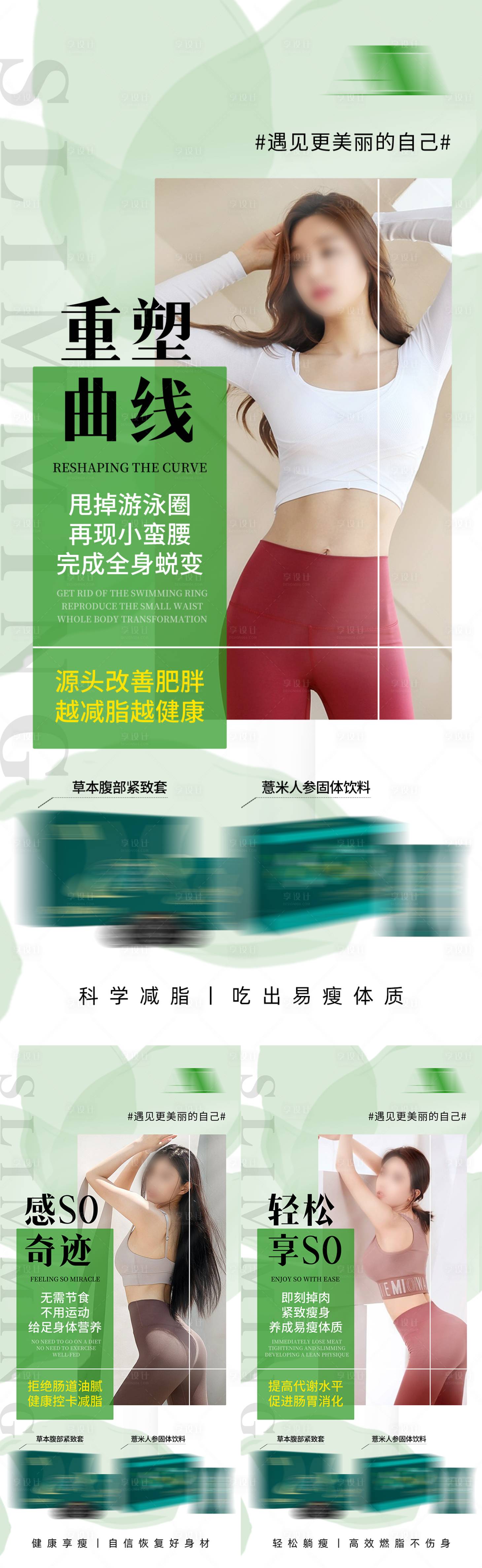 源文件下载【享设计】搜索编号：67250035759043011【轻医美塑形纤体塑形产品功能介绍海报】