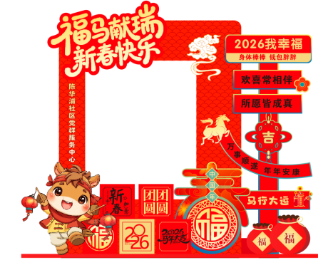 源文件下载【享设计】搜索编号：49420036097683469【马年合影拍照框美陈DP打卡布置】