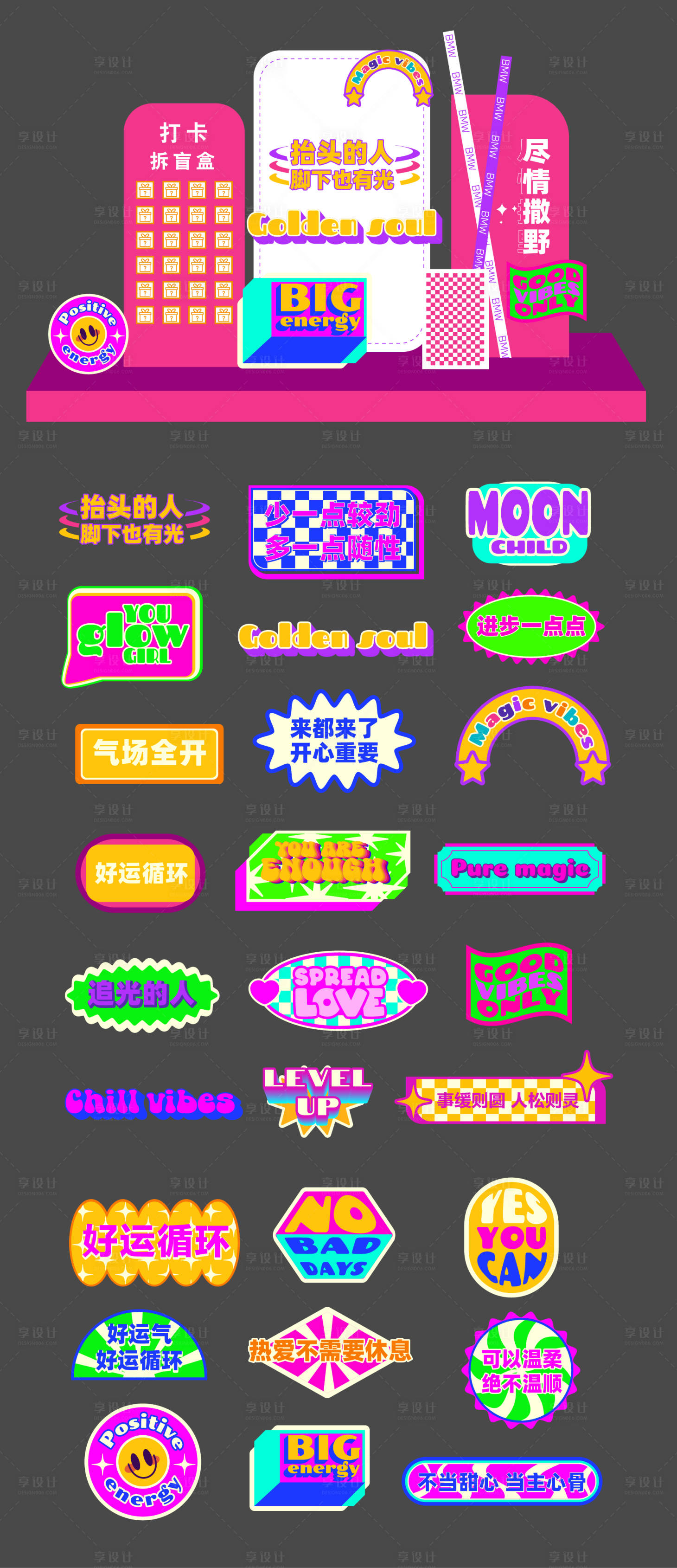 源文件下载【享设计】搜索编号：51990036016958293【Y2K甜酷正能量手账贴纸装饰美陈】