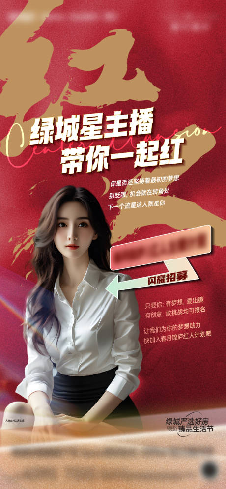 源文件下载【享设计】搜索编号：30200035750039423【主播招聘海报】