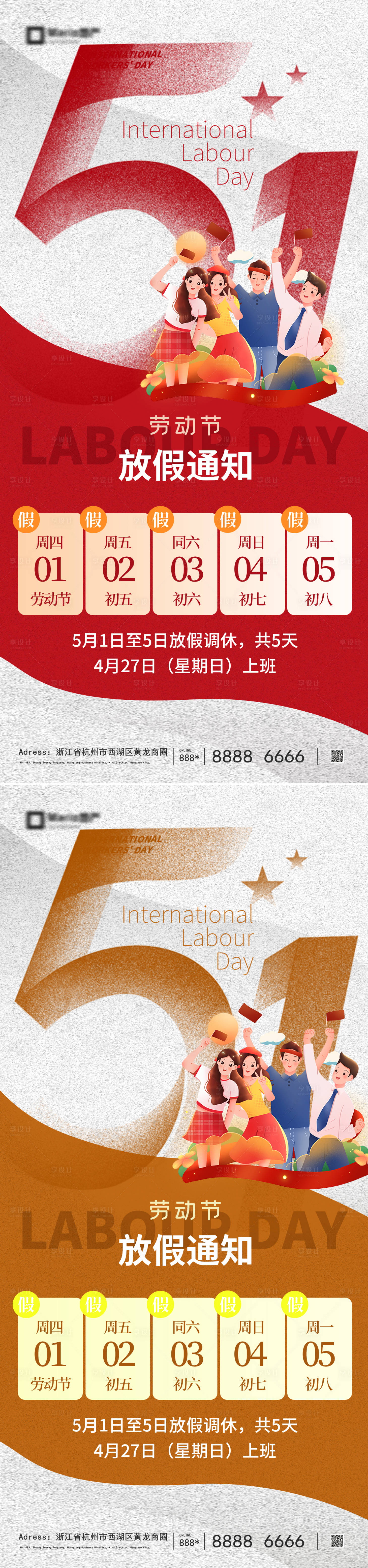 源文件下载【享设计】搜索编号：34510036102028639【51劳动节五一海报】