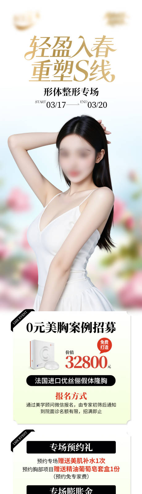 源文件下载【享设计】搜索编号：23940035804666410【轻盈入春重塑S线】