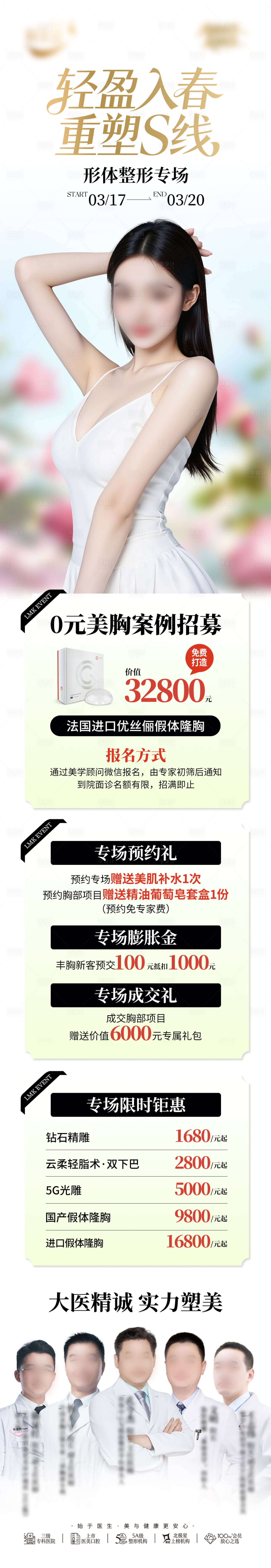 源文件下载【享设计】搜索编号：23940035804666410【轻盈入春重塑S线】
