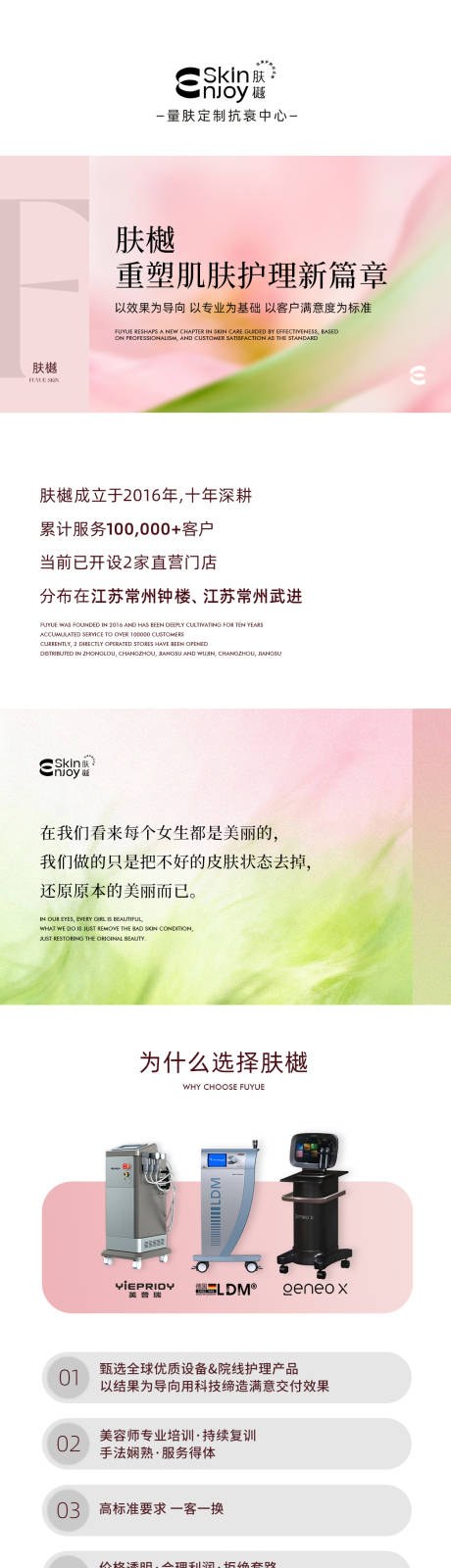 源文件下载【享设计】搜索编号：13000035779228310【美团美业春天粉绿色高级详情页长图】