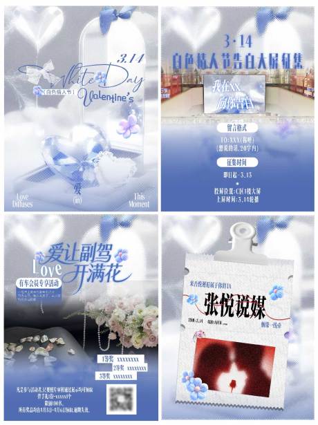 源文件下载【享设计】搜索编号：23080035787399376【商业白色情人节服务号】
