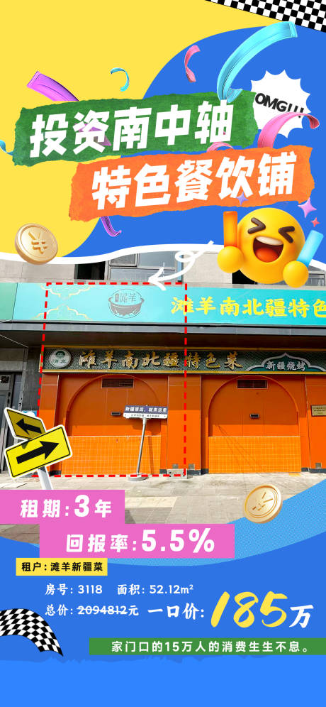 源文件下载【享设计】搜索编号：63900035794451968【商铺海报】