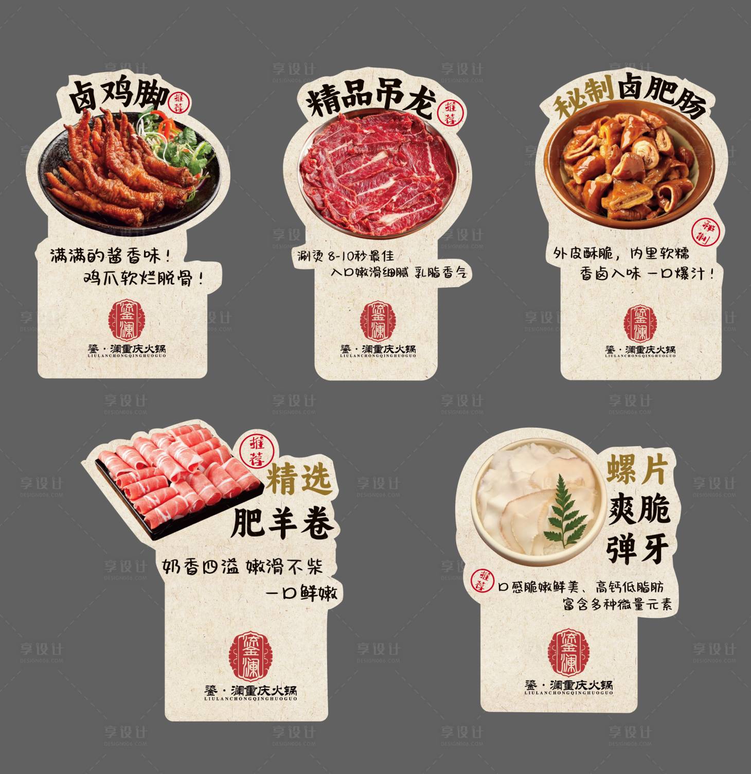 源文件下载【享设计】搜索编号：32440036100094288【美食异形卡菜品卡片】