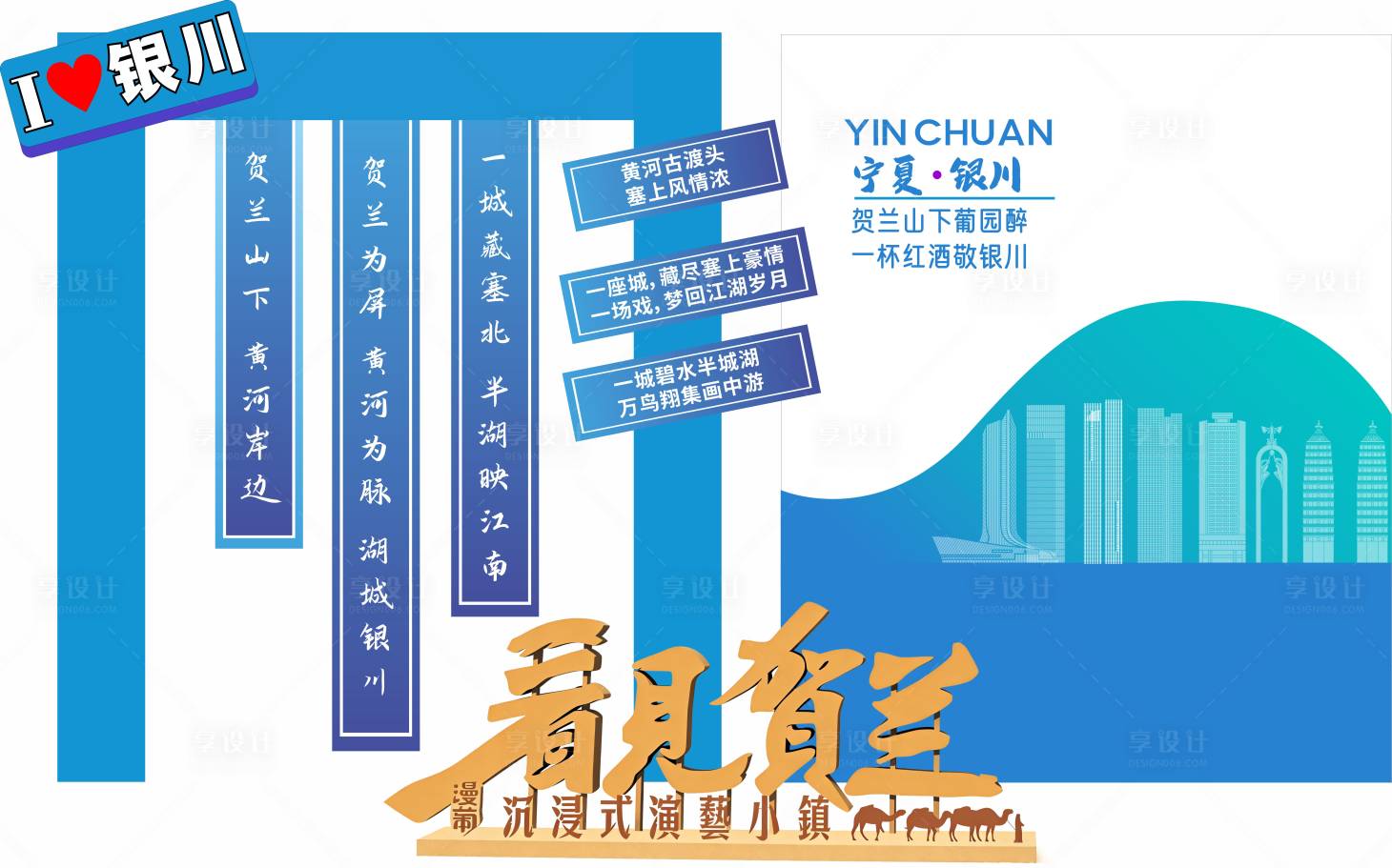 源文件下载【享设计】搜索编号：83520036128288114【银川文旅美陈设计】