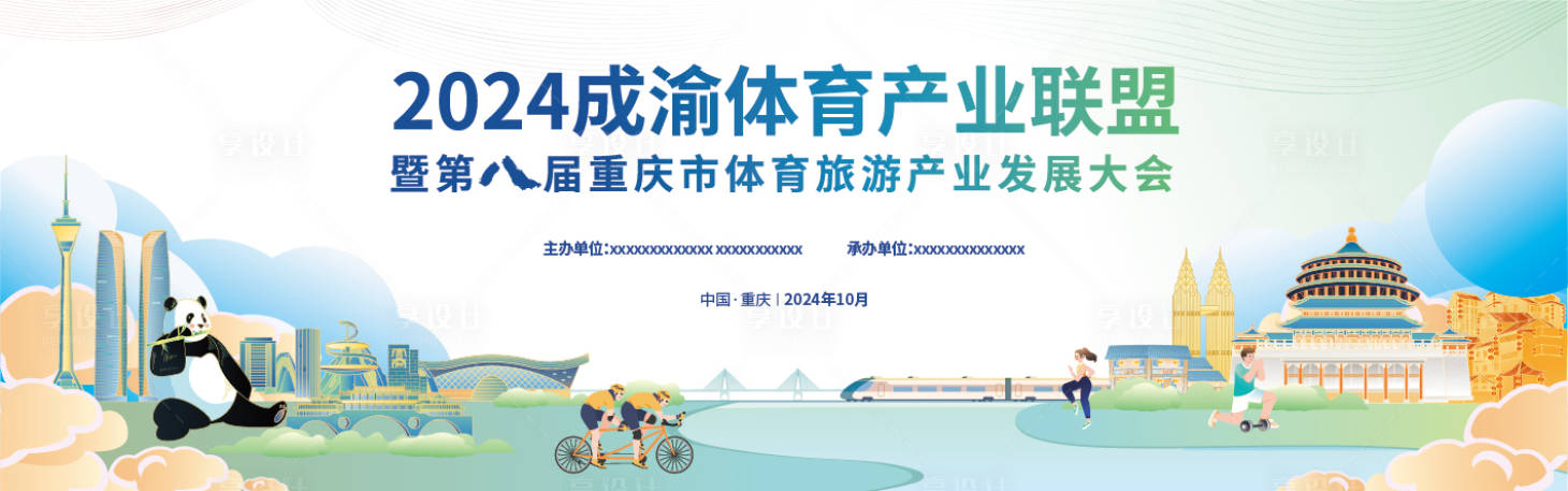源文件下载【享设计】搜索编号：48490036095759422【体育主题活动背景】