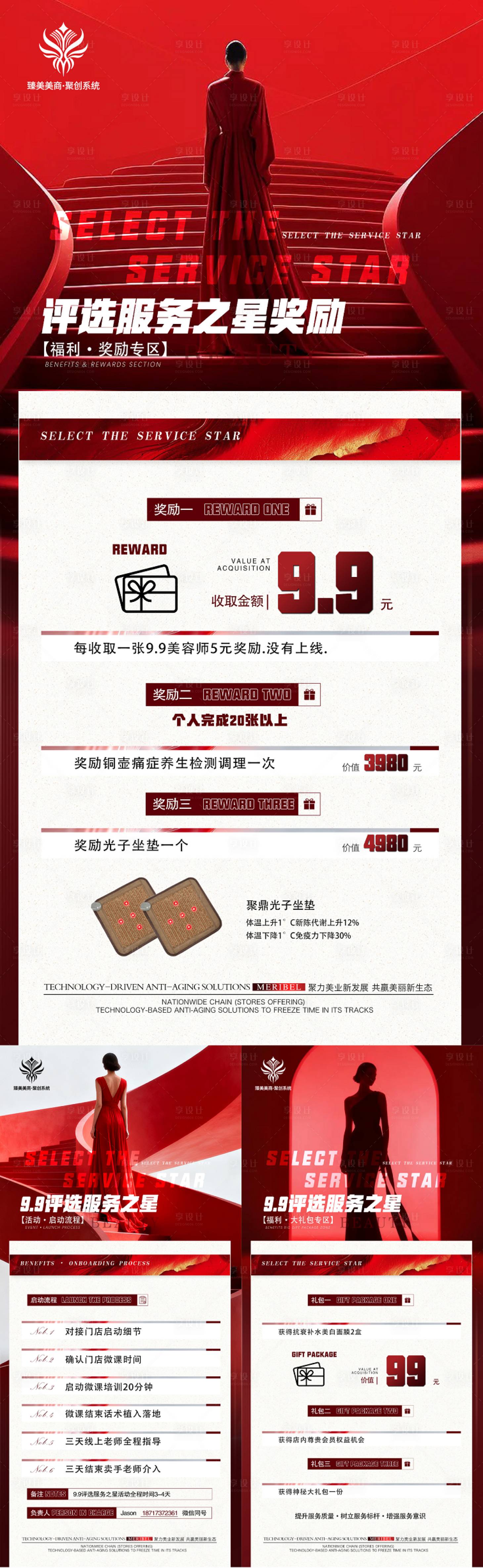 源文件下载【享设计】搜索编号：48460036095394780【医美活动项目卡海报】