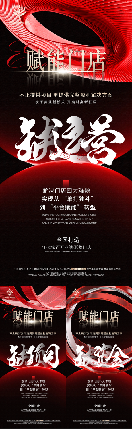 源文件下载【享设计】搜索编号：44710035772714620【医美招商造势海报】